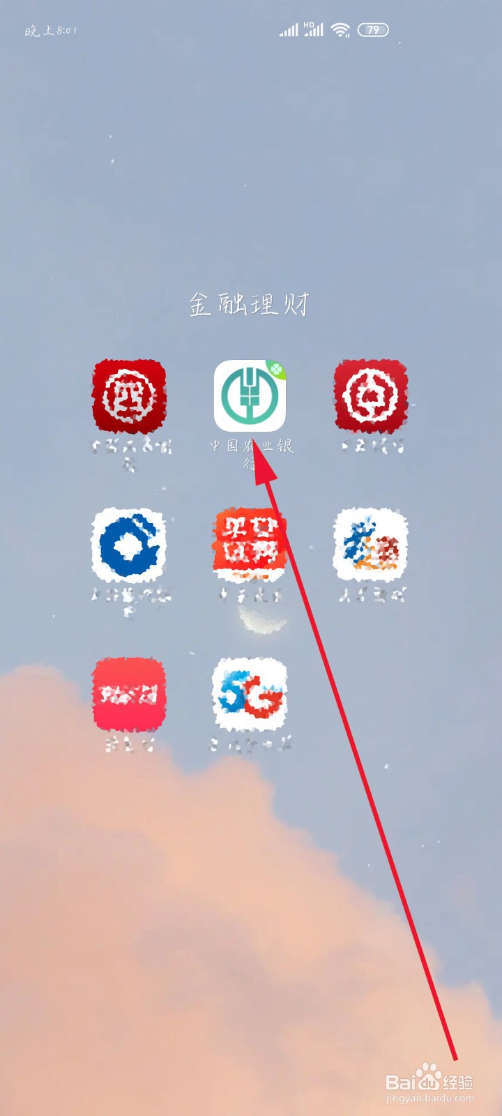 如何修改中国农业银行手机银行的登录密码