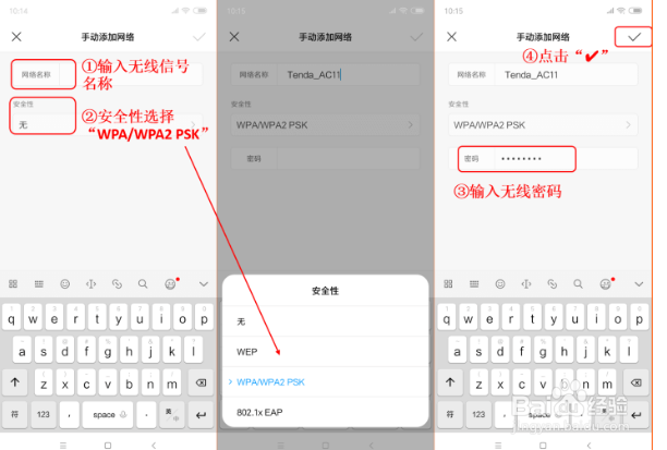 手机怎么连接隐藏的wifi无线网络