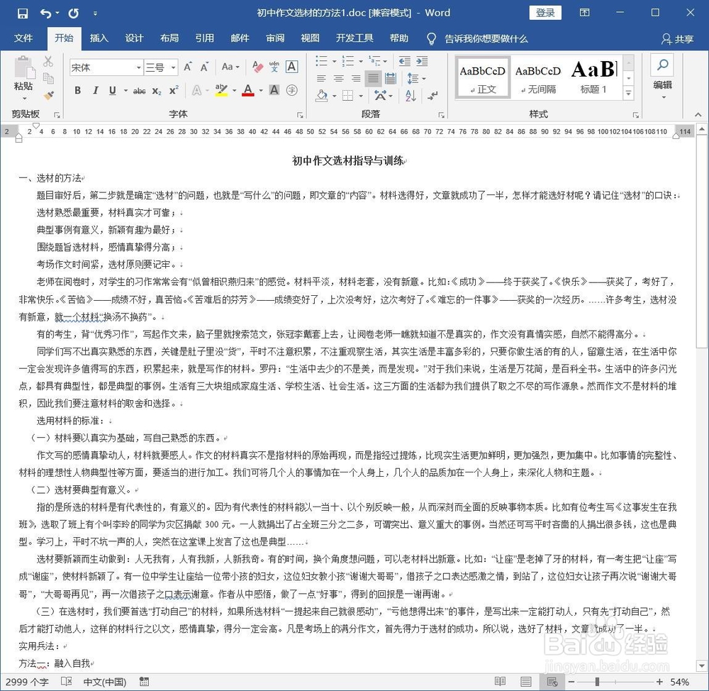 如何在Word中植入进行繁体简体字转换？
