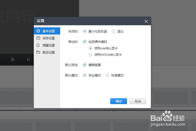 快剪辑的视频导出路径怎么更改