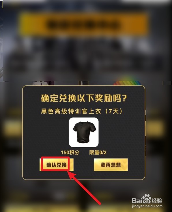 吃鸡黑色高级特训官上衣如何获得#校园分享#