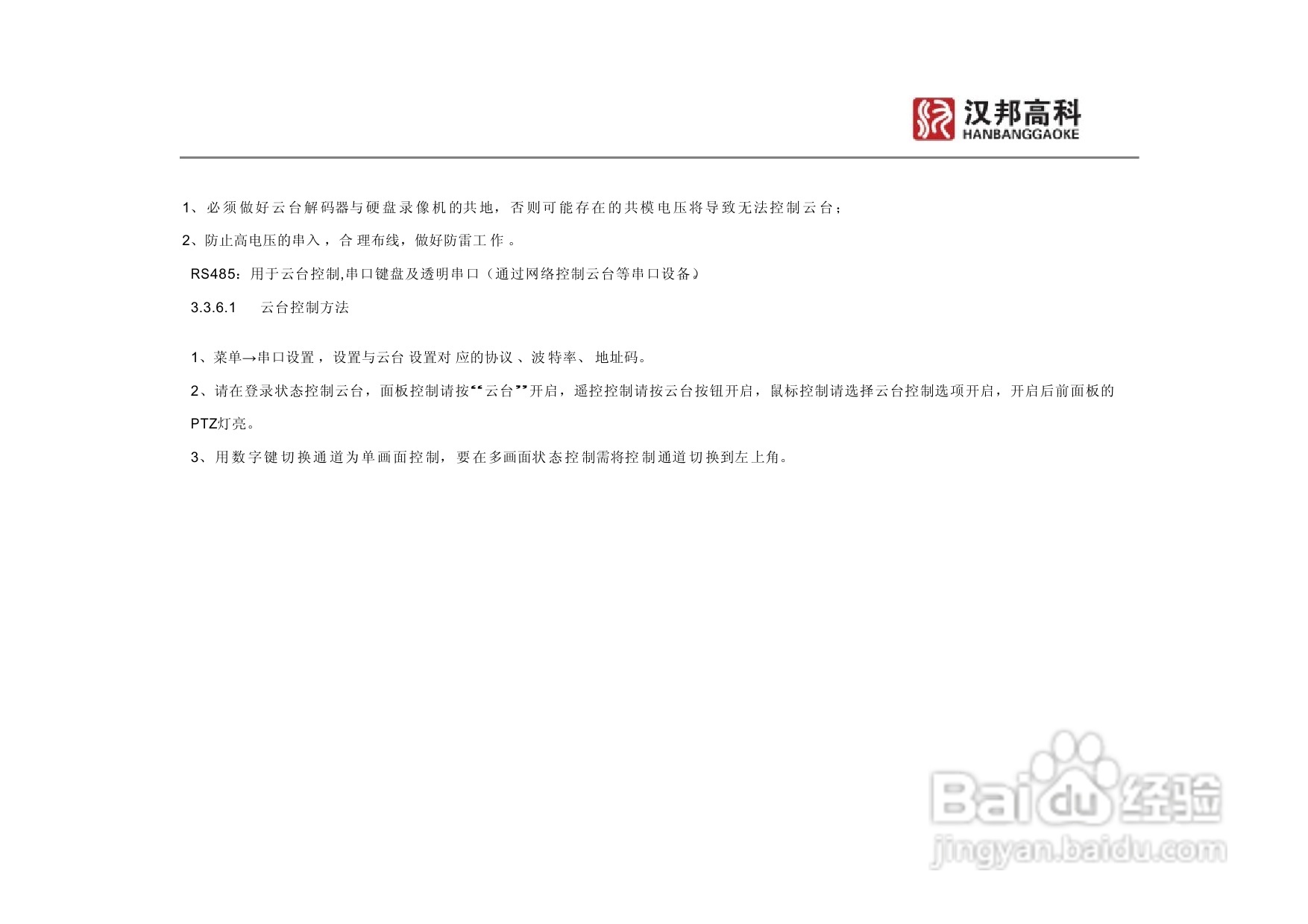 科康达HB7000系列汉邦硬盘录像机中文说明书:[2]