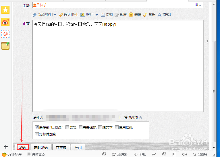 如何快速向QQ好友发送邮件