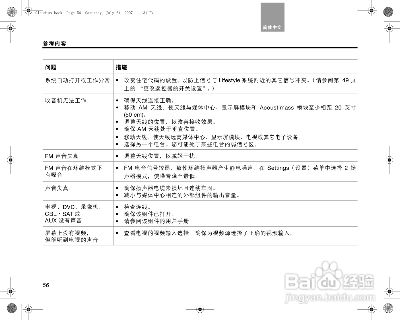博士悠闲V30_V20 家庭影院系统说明书:[3]