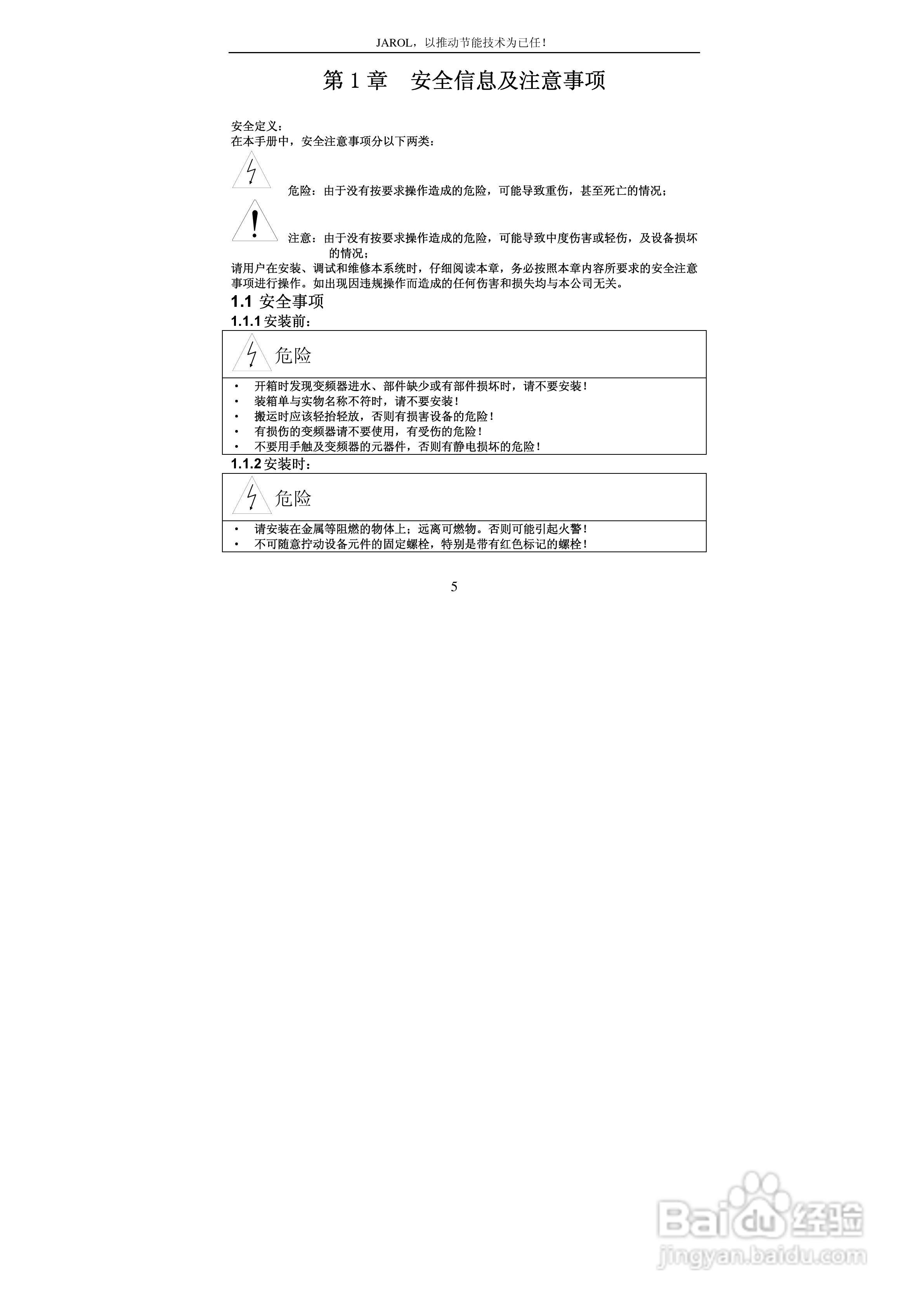 佳乐JR6000-055G/075P-4-1050变频器使用说明书:[1]