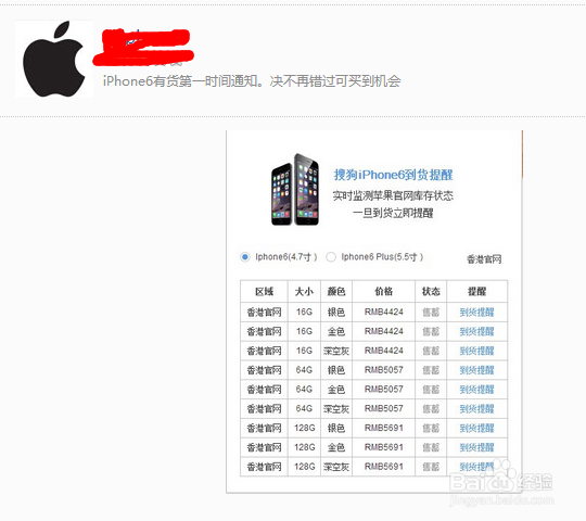 疯抢iPhone6-怎样设置iPhone6到货抢购提醒
