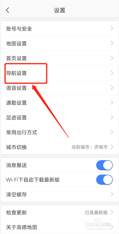 高德地图如何设置手机在通话时仍接受语音播报？
