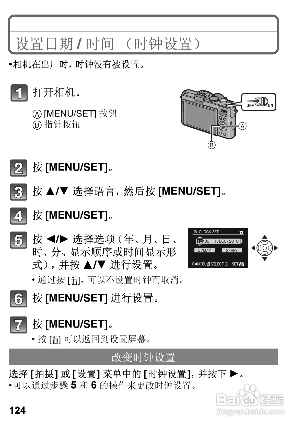 LEICA D-LUX 5数码相机使用说明书:[2]