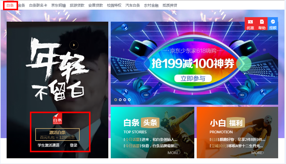 京东白条必须要信用卡才能激活吗