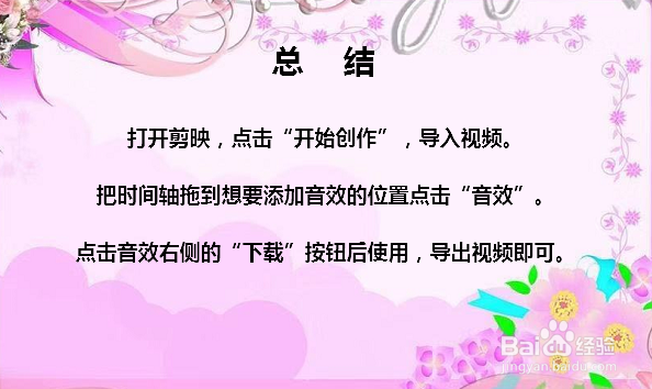 剪映怎么添加音效