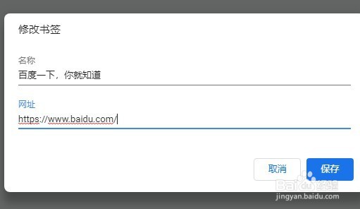 Chrome浏览器怎么编辑书签中的网址