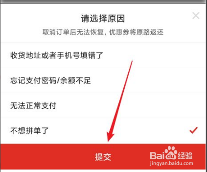 拼多多24小时内怎么取消订单