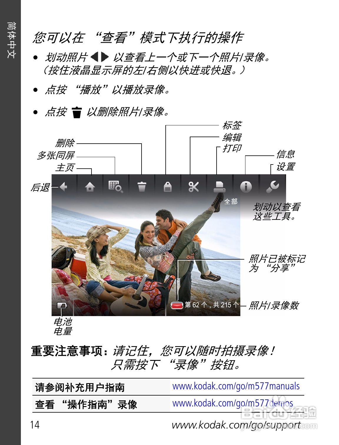 柯达M577数码相机使用说明书:[2]