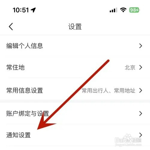 马蜂窝App如何关闭私信通知
