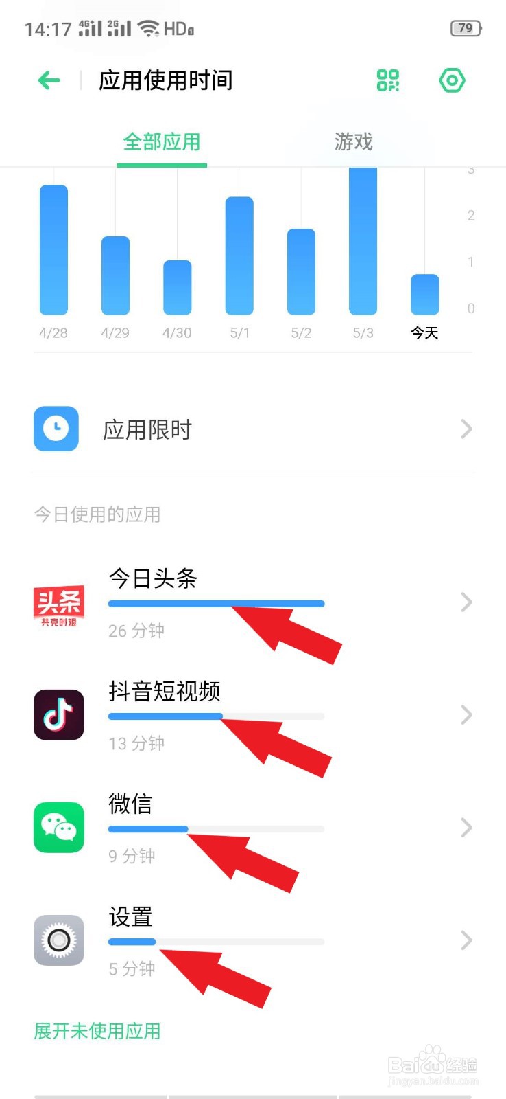 oppo手机如何查看手机应用使用时间