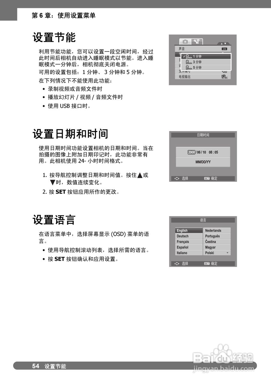 禄莱da101数码相机使用说明书:[6]