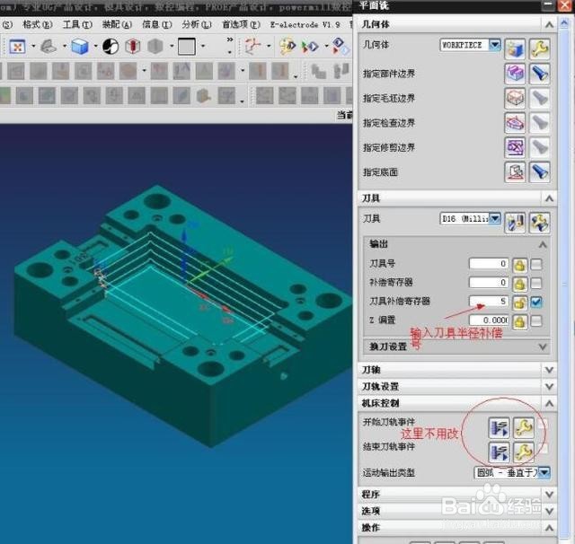 UG开启刀具半径补偿2种方法