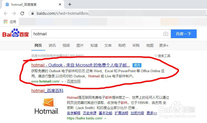 如何注册hotmail邮箱