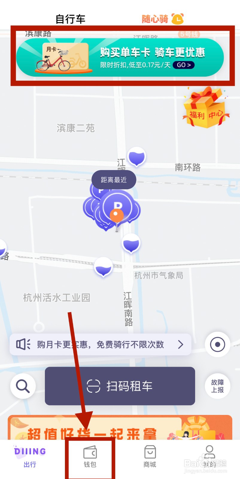 叮嗒出行怎么开通月卡？