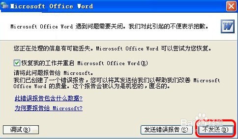 word技巧：word文档打不开怎么办？
