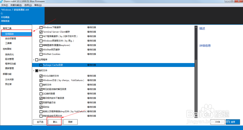 windows c盘清理使用Dism ++软件效果好