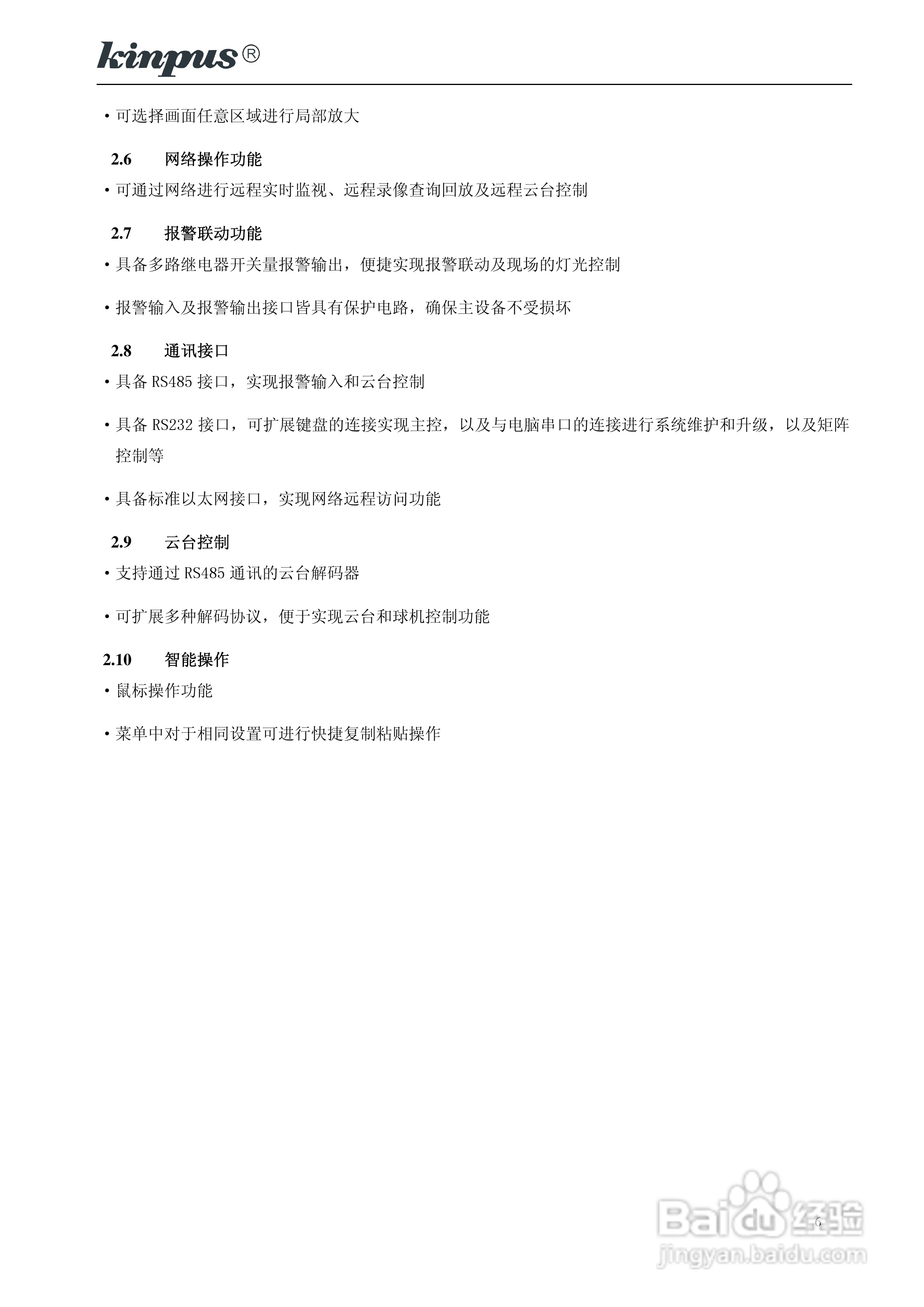 佳镨斯KP-CN2xxx系列嵌入式硬盘录像机使用说明书:[1]