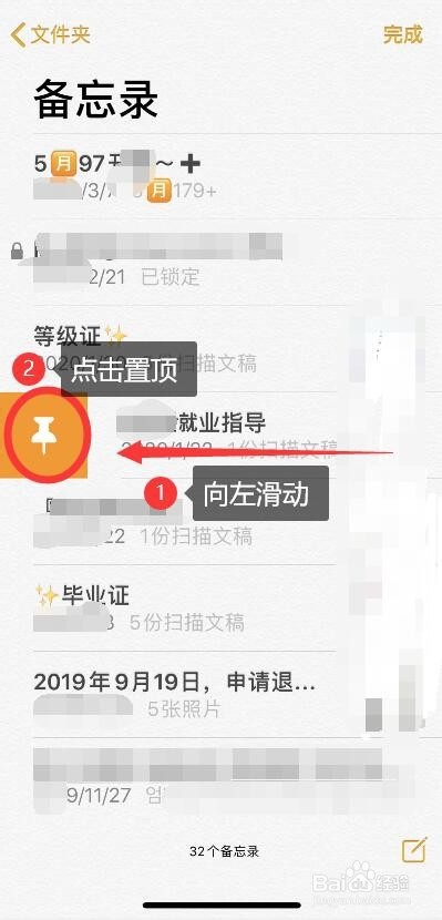 iphone备忘录的操作技巧