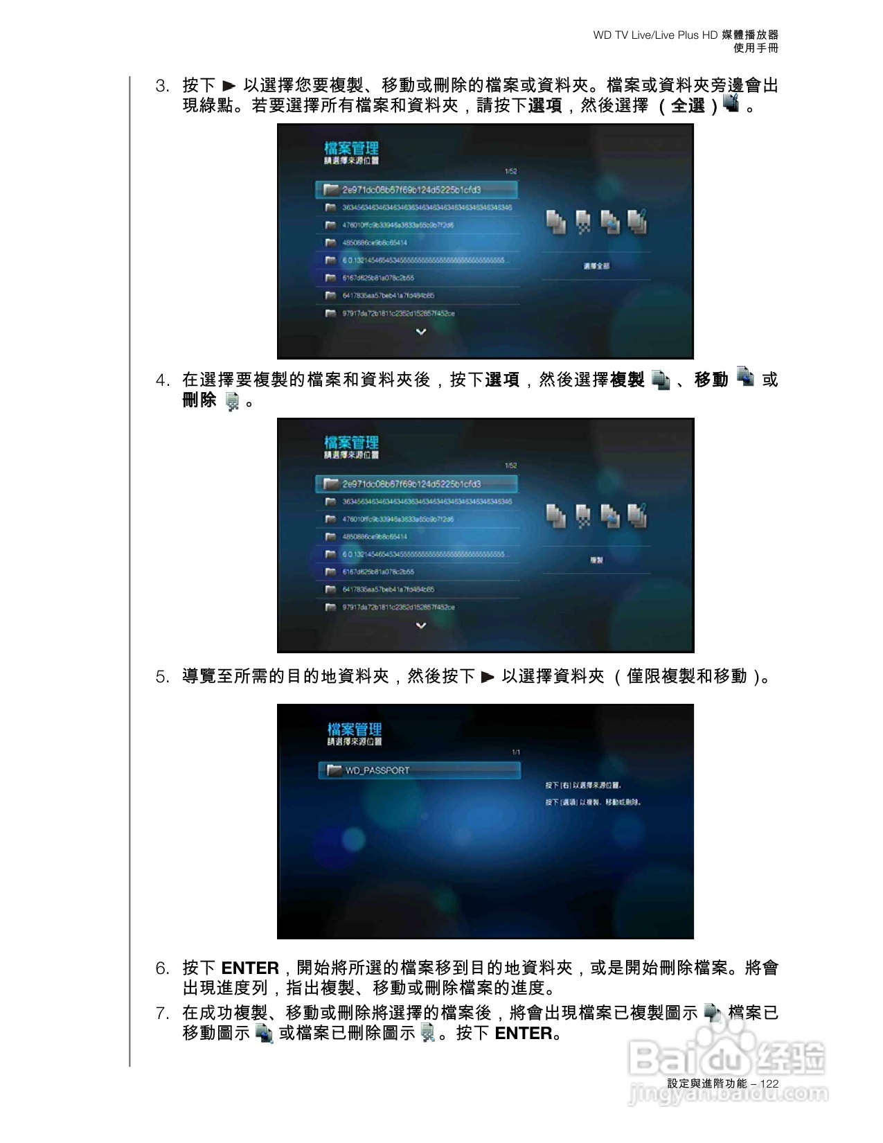 WD TV Live/Live Plus HD 媒體播放器使用手冊:[7]
