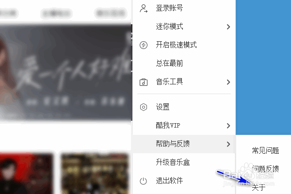 酷我音乐的版本号怎么查看