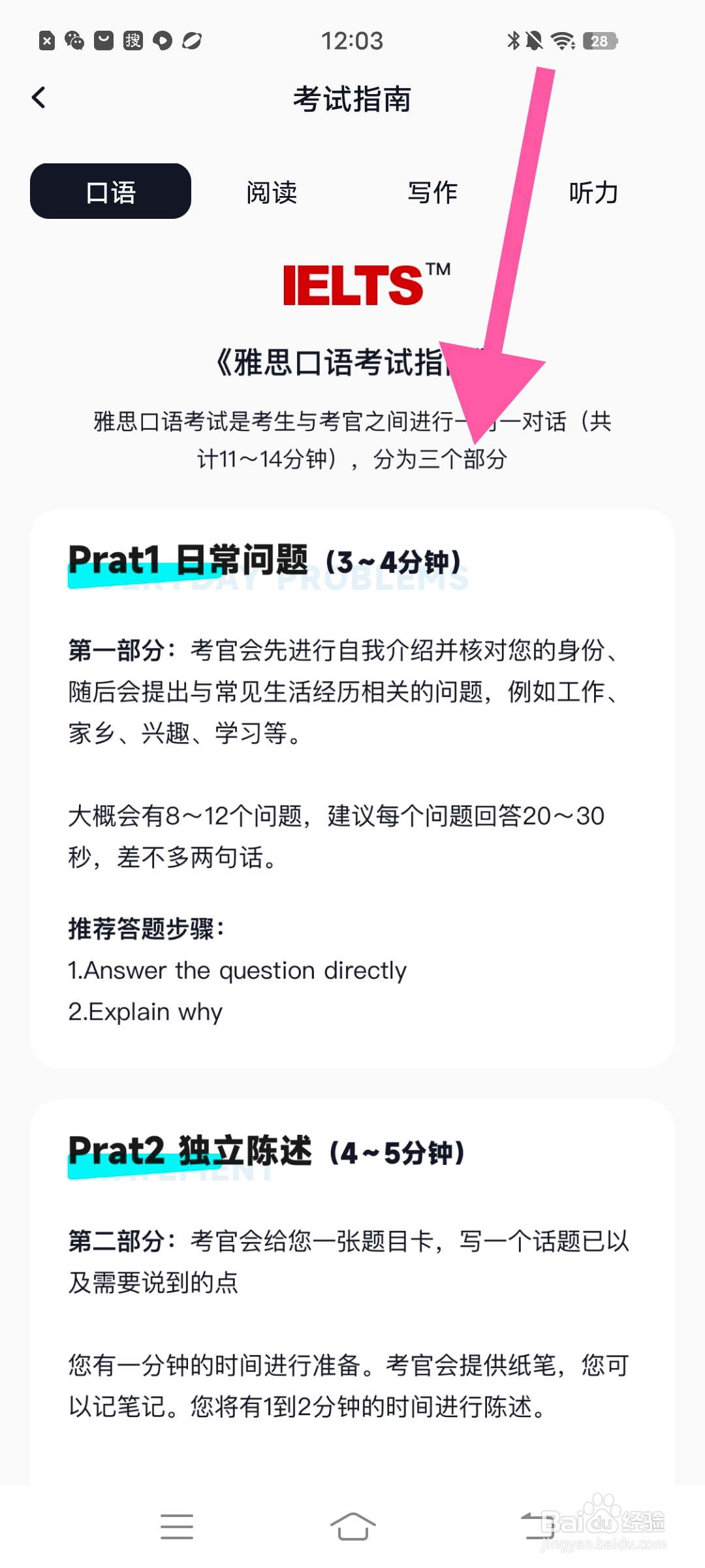 怎么查看【多次元雅思】的考试指南