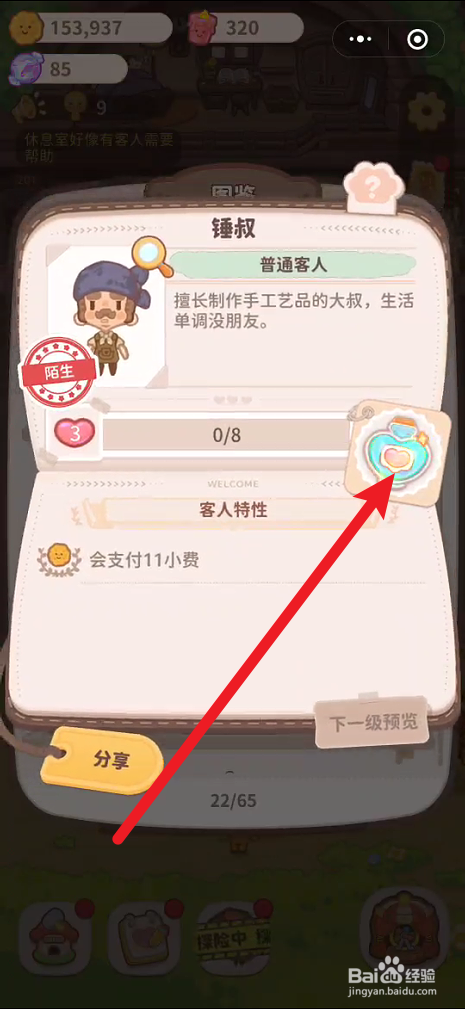 乌冬的旅店如何接收顾客的礼物