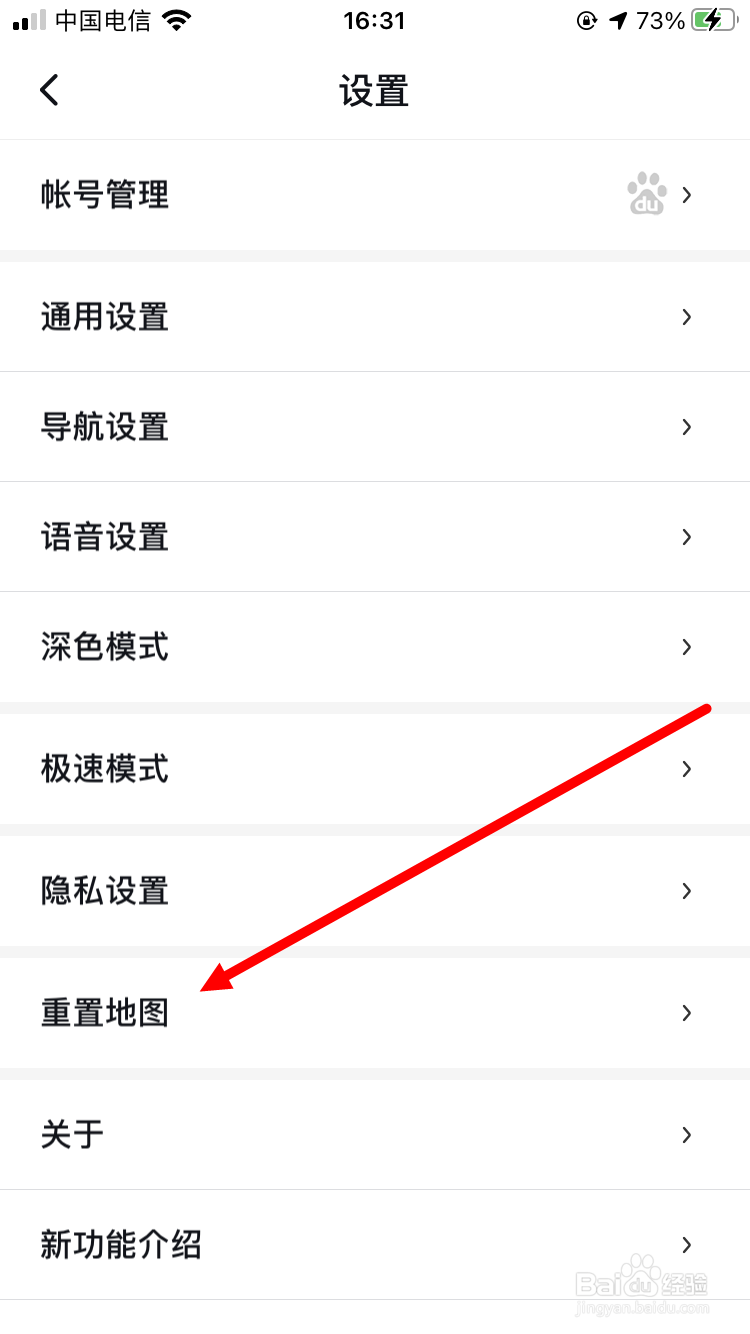 百度地图如何清空搜索历史