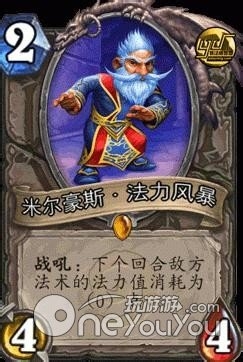炉石传说——橙卡米尔豪斯·法力风暴效果点评