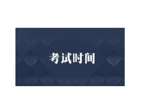 合格考报名时间2022