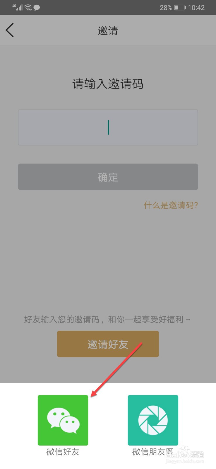 好福利如何邀请好友开通