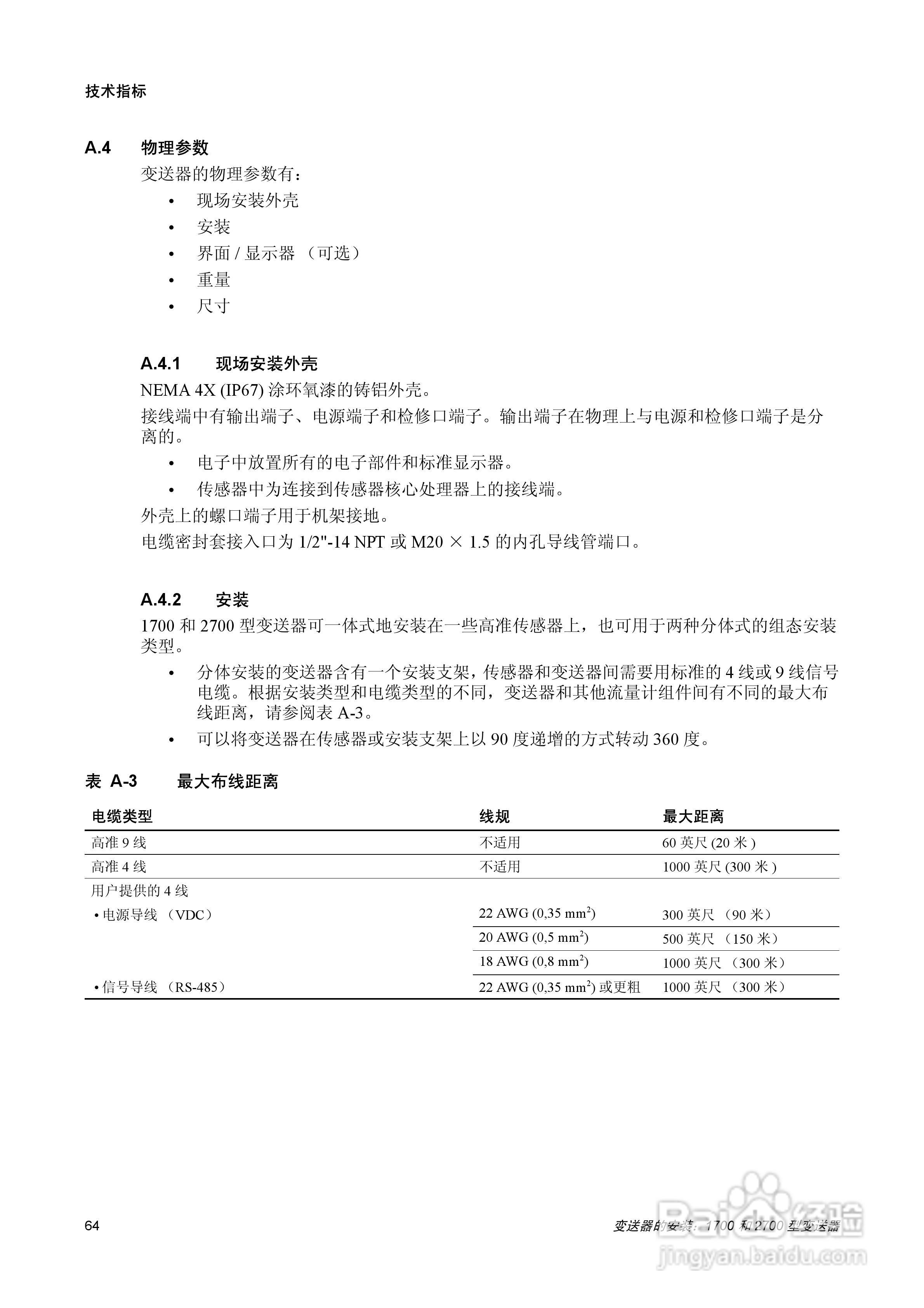 EMERSON1700/2700型变送器安装说明书:[7]