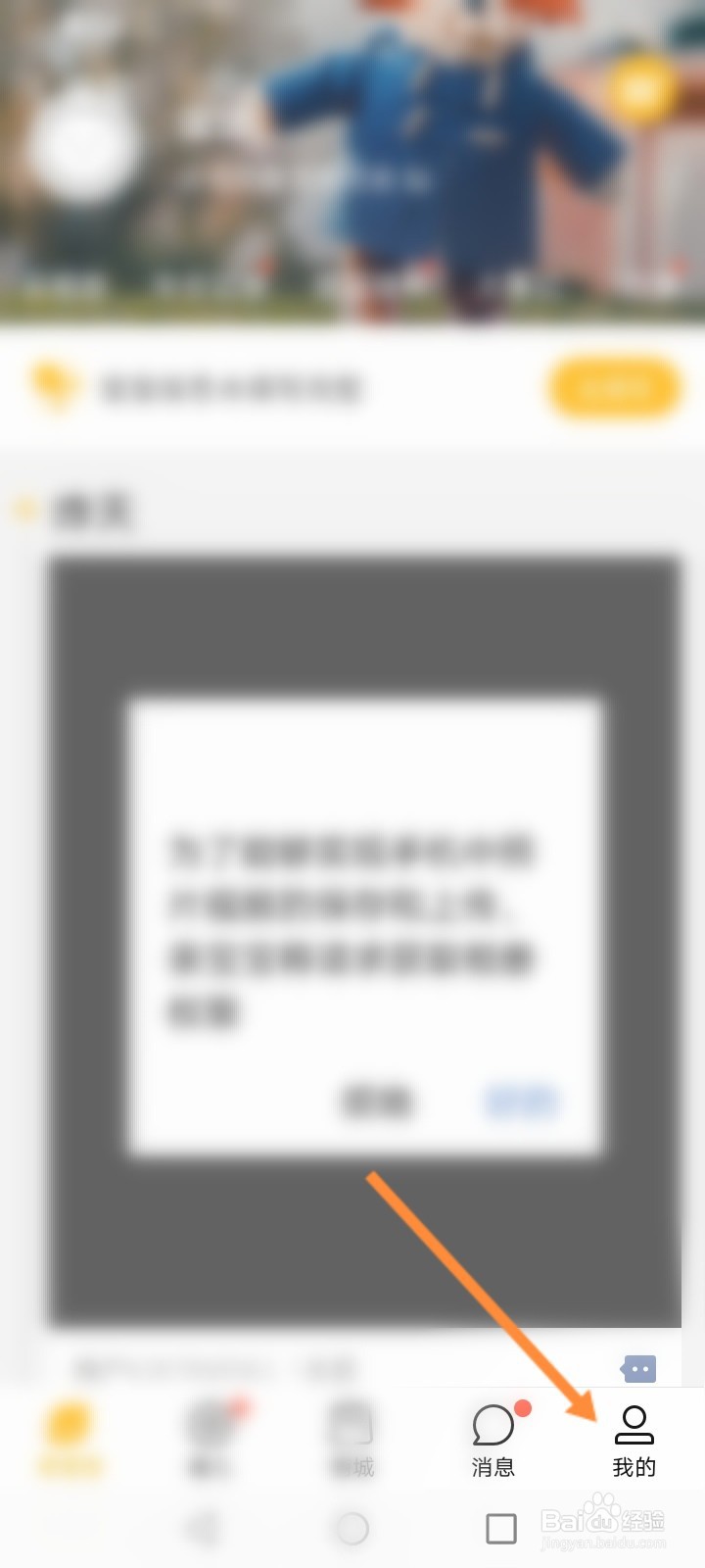 亲宝宝怎么开启签到提醒功能