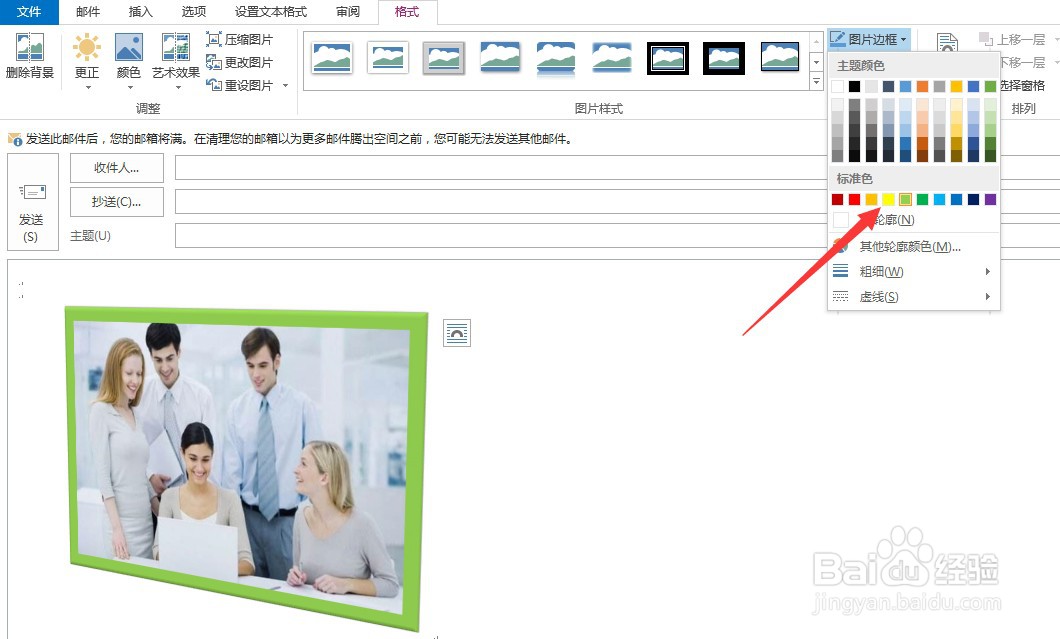 Outlook2013如何给图片添加边框