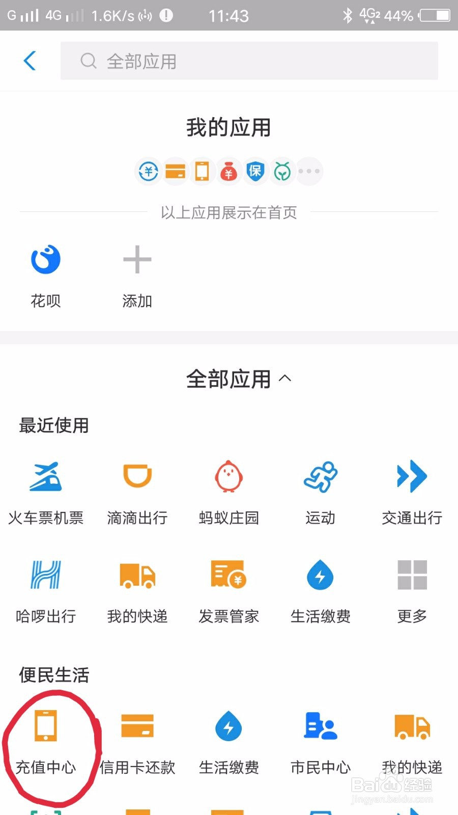支付宝怎么充话费