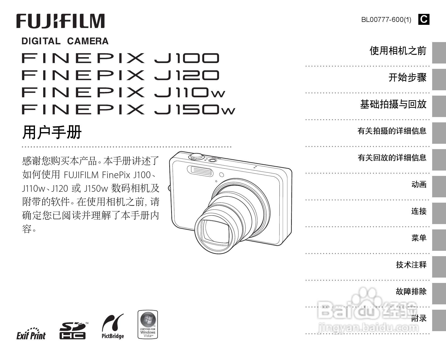 富士finepix j100数码相机使用说明书[1]