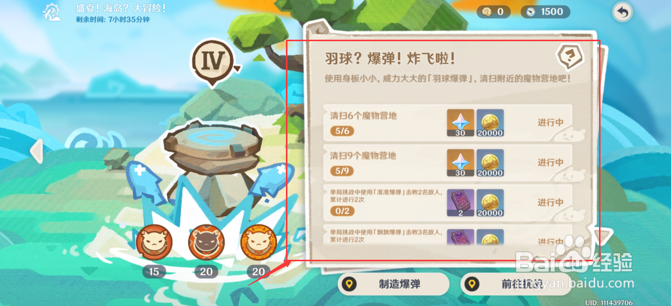 原神羽球爆弹炸飞啦怎样查看任务内容