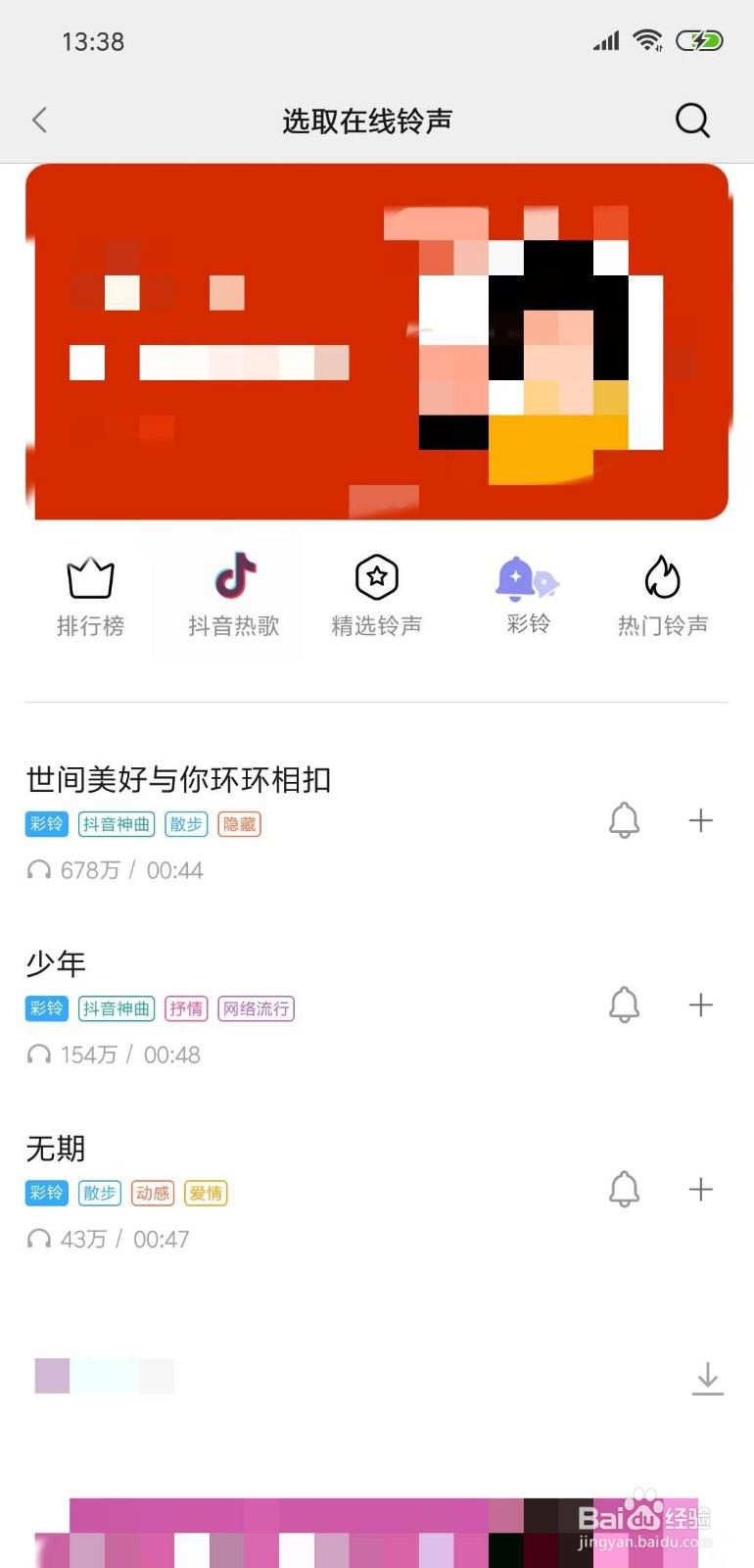 如何选取在线铃声并设置为日历铃声