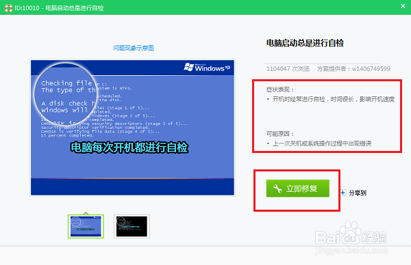 电脑启动总是进行自检解决方法