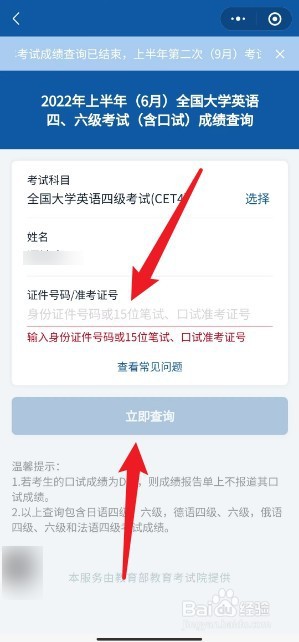 身份证号查四级成绩