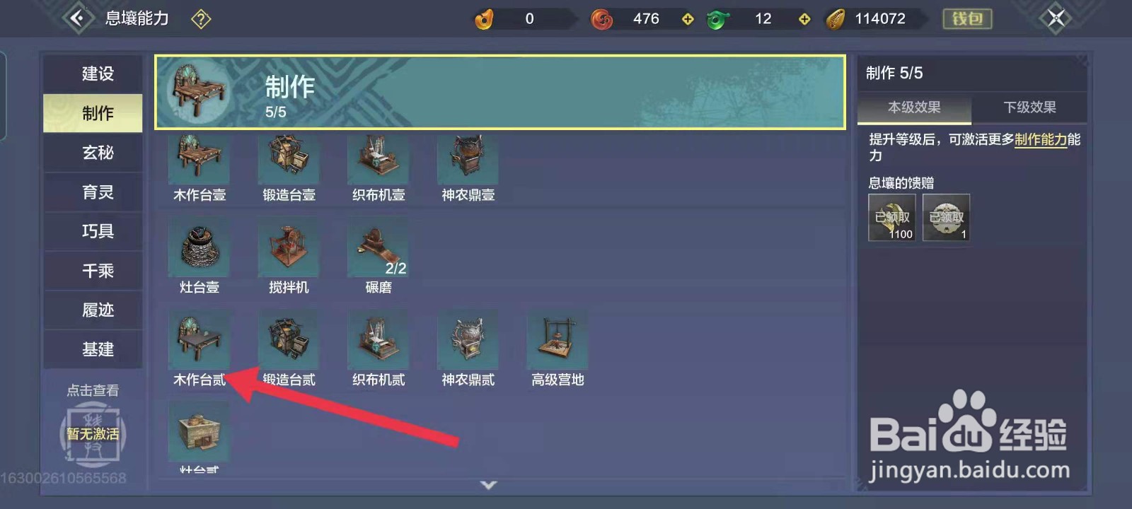 妄想山海怎么做木作台