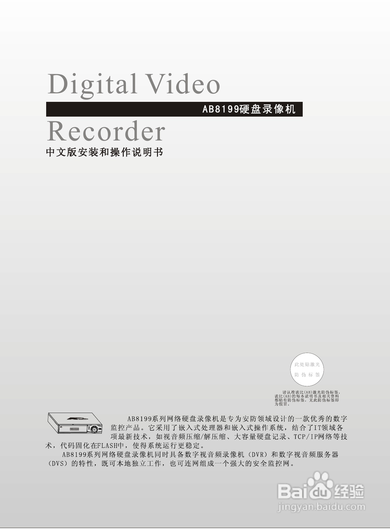 AAB8199硬盘录像机安装和操作说明书V2.0:[1]