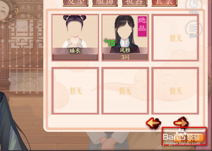 妃笑长安城如何给游戏人物更换衣服