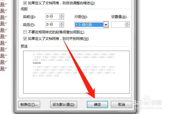word怎么设置段落的行间距