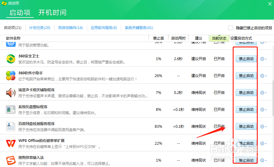 如何禁止不必要的应用开机自启动