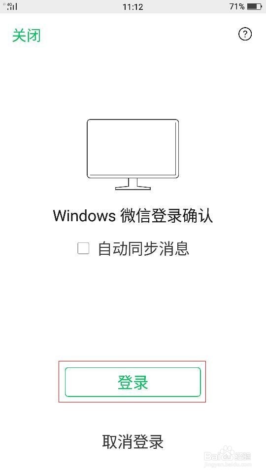 下载安装登录电脑版微信